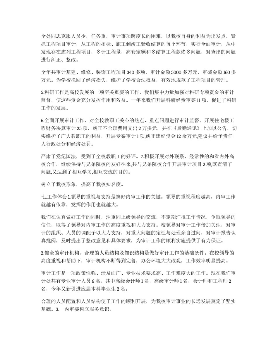 审计会计工作总结范文_第3页