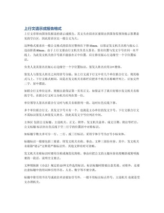 上行文请示或报告格式