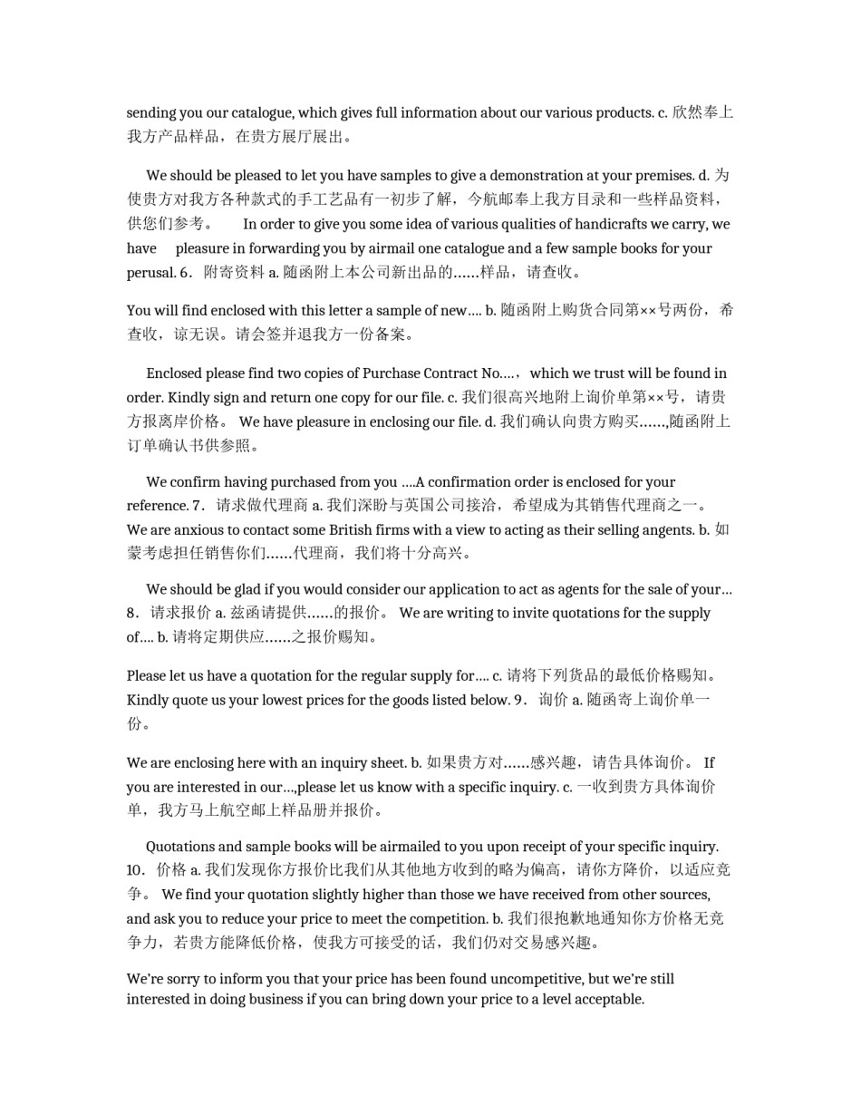 商务信函常用语_第2页