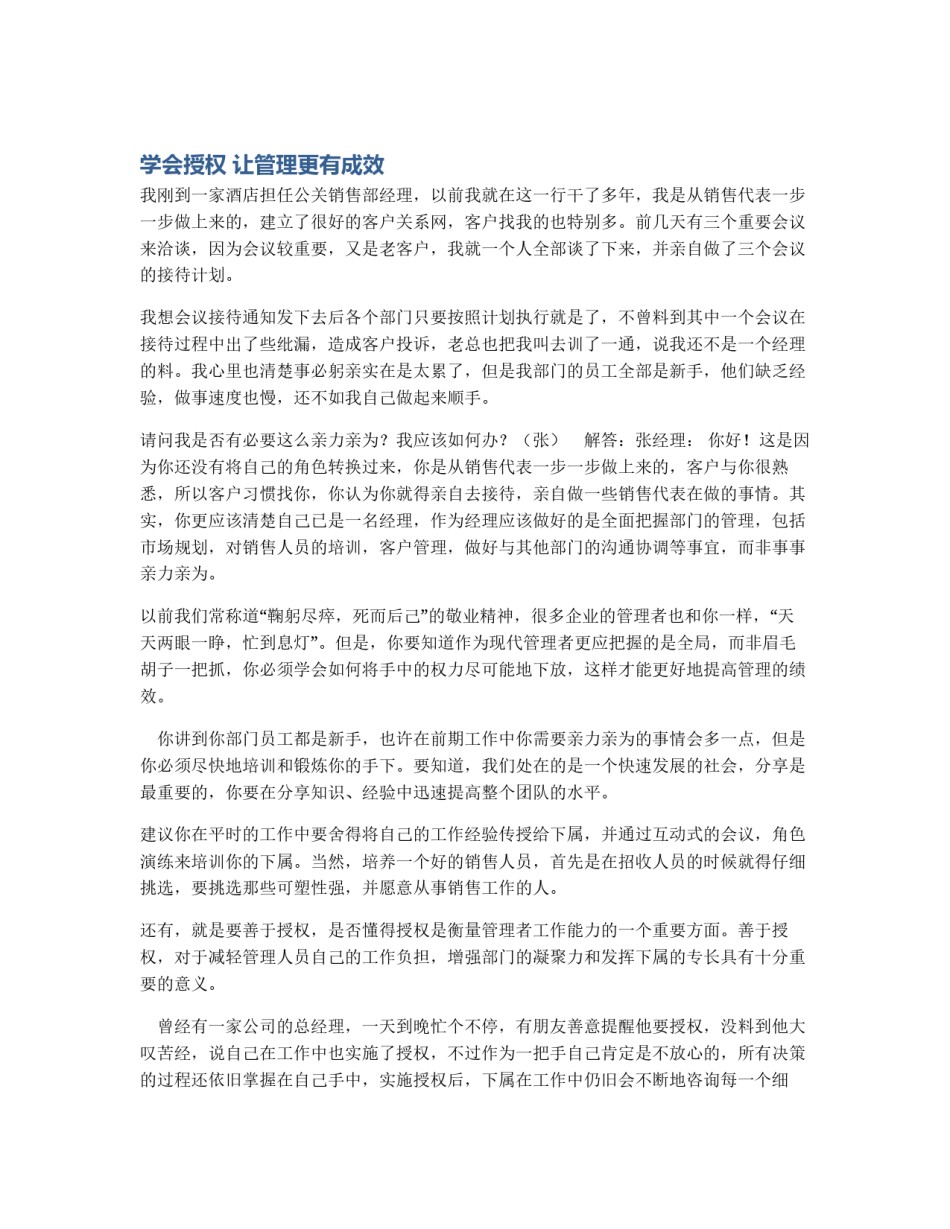 学会授权 让管理更有成效_第1页