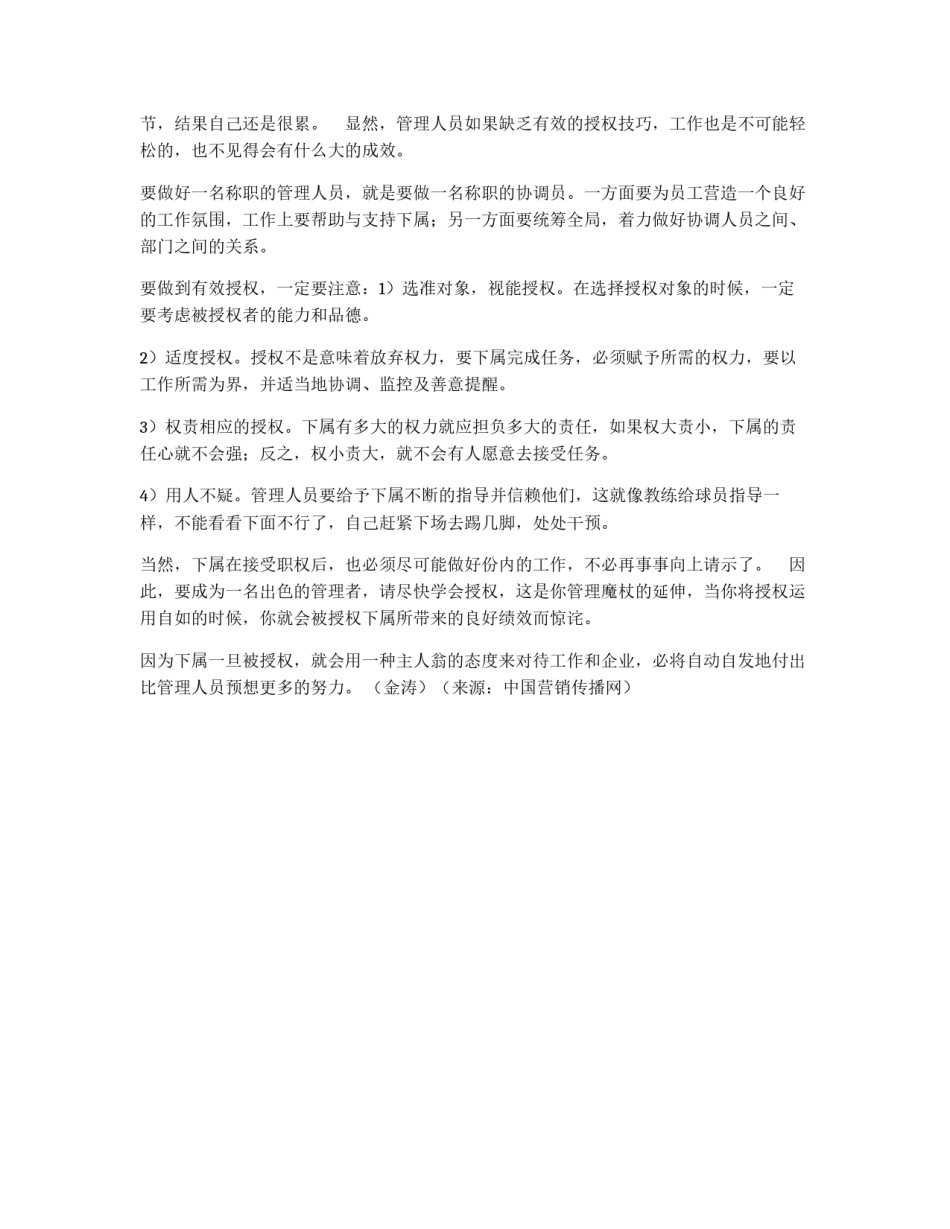 学会授权 让管理更有成效_第2页