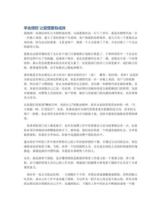 学会授权 让管理更有成效