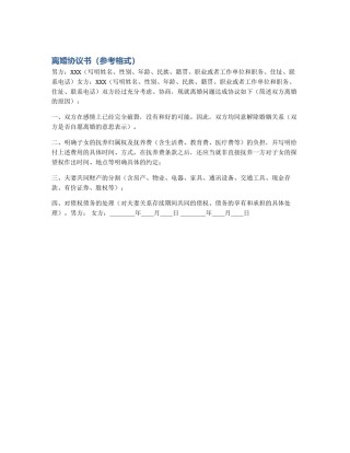 离婚协议书（参考格式）