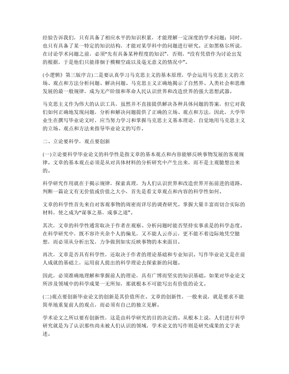 毕业论文写作的基本要求(1)_第2页