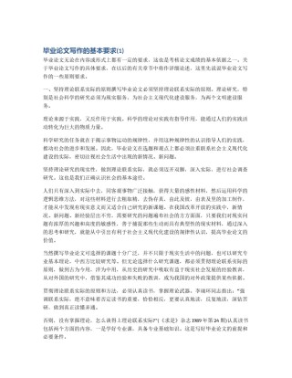 毕业论文写作的基本要求(1)