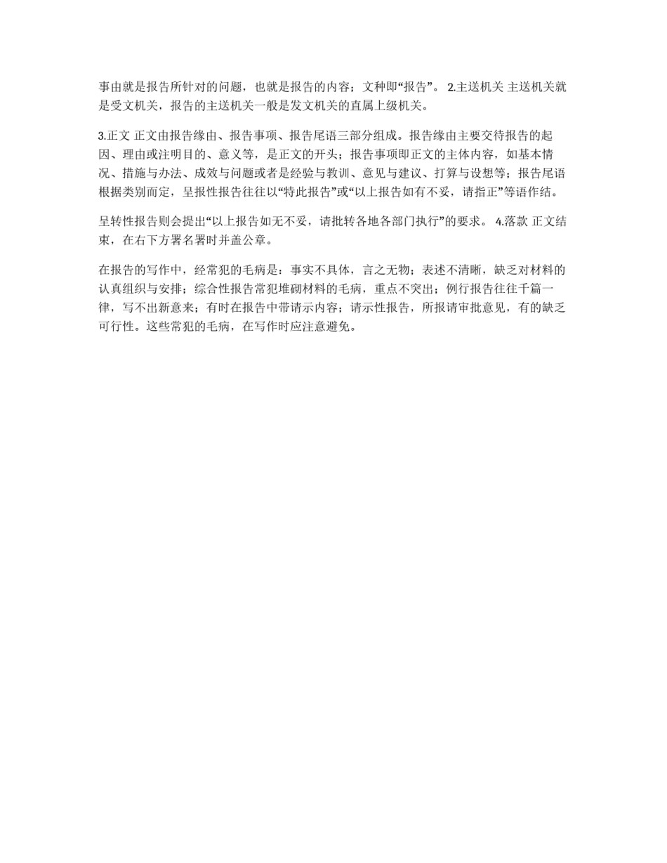 报告_第2页