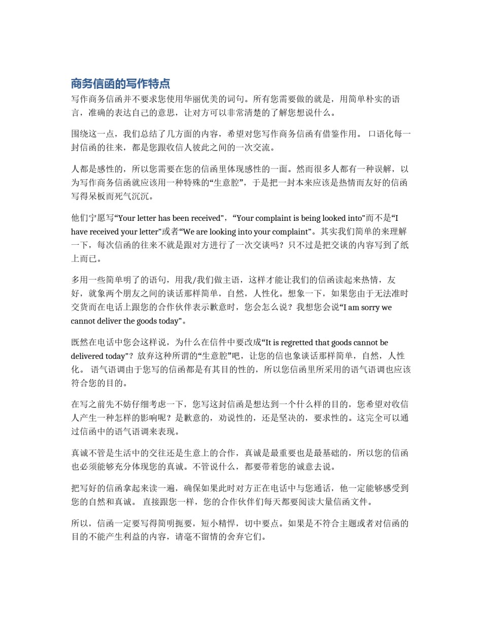 商务信函的写作特点_第1页