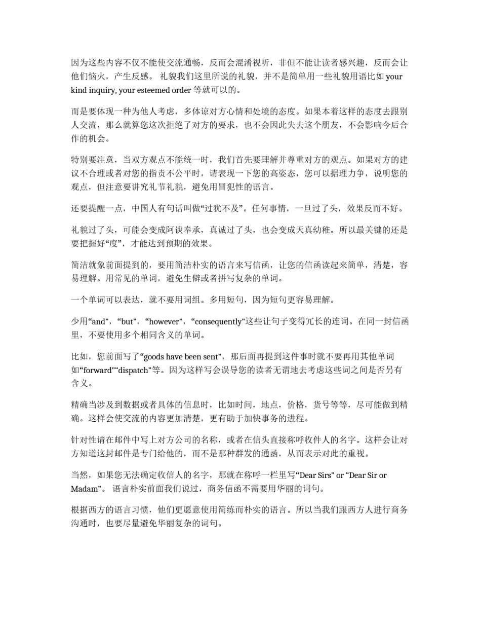 商务信函的写作特点_第2页