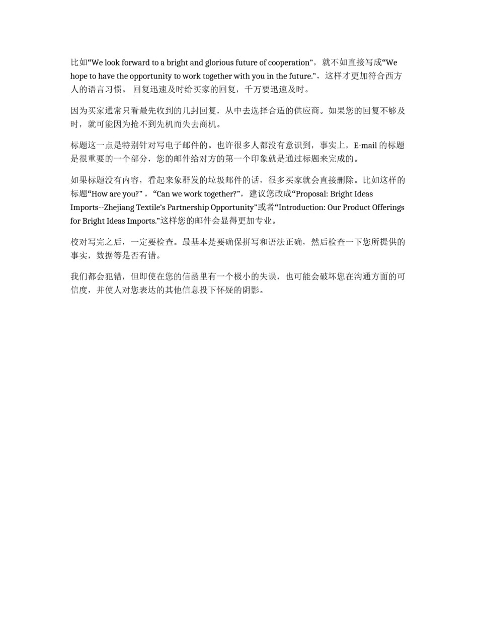 商务信函的写作特点_第3页