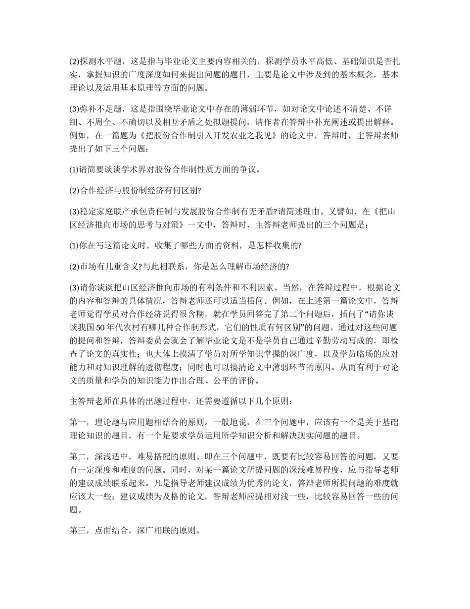 毕业论文答辩前的准备_第3页