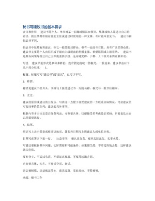 秘书写建议书的基本要求