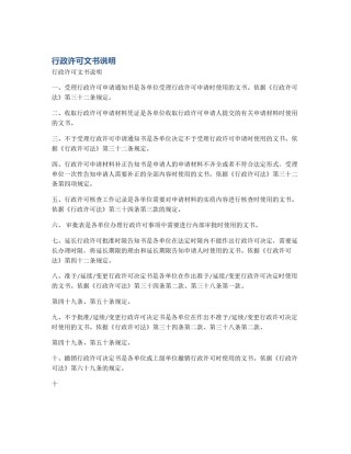 行政许可文书说明