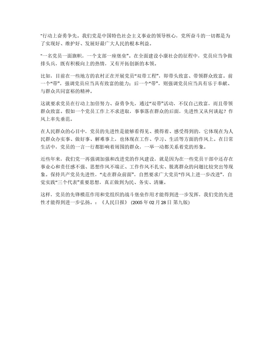 保持先进就是走在群众前面_第2页