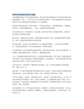 保持先进就是走在群众前面