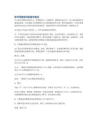 秘书写聘请书的基本要求
