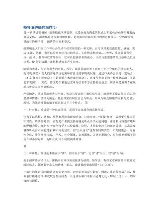 领导演讲稿的写作(1)