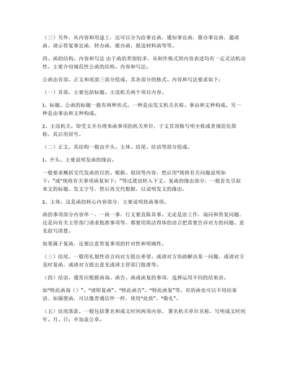 函的写作和例文_第2页