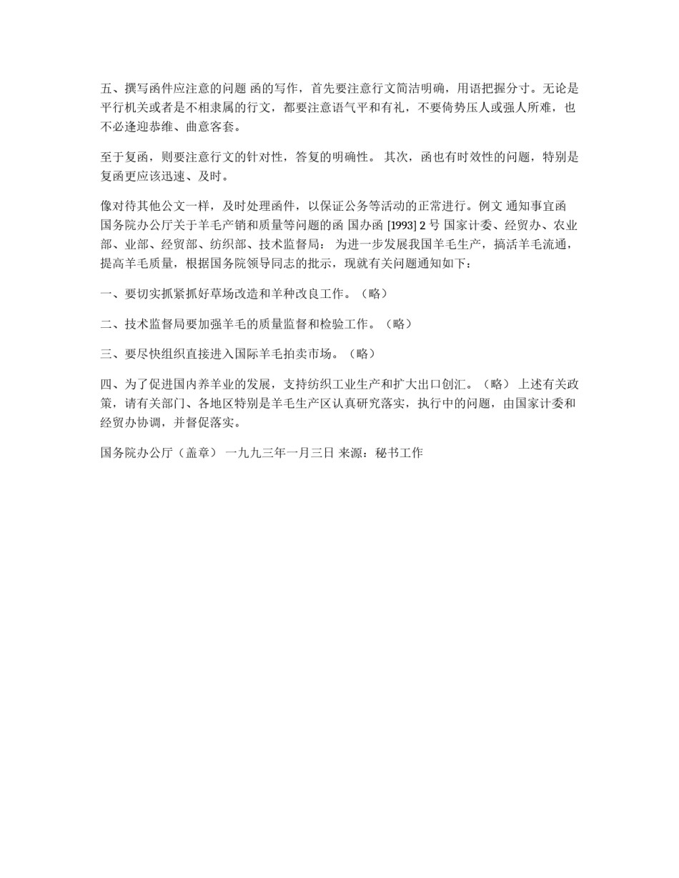 函的写作和例文_第3页