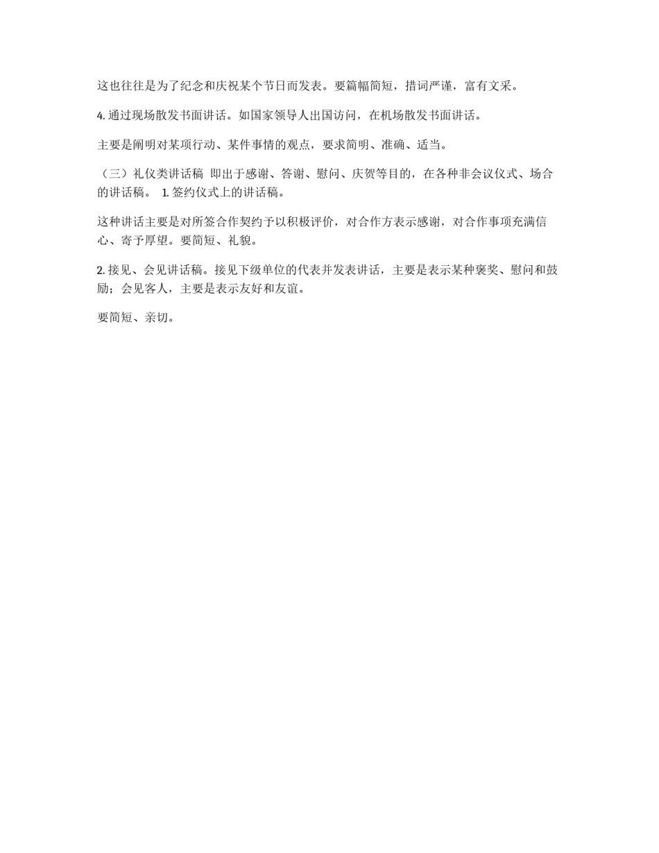 领导讲话稿如何写(1)_第3页