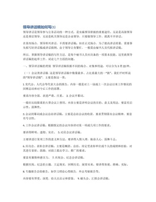 领导讲话稿如何写(1)