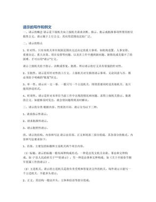 请示的写作和例文