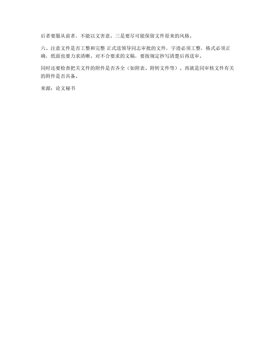 办文应做到“六注意”_第2页