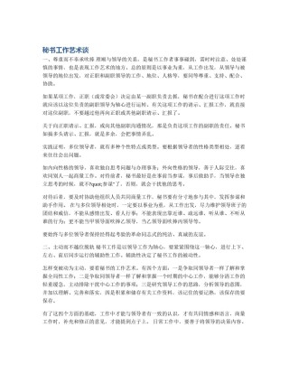 秘书工作艺术谈