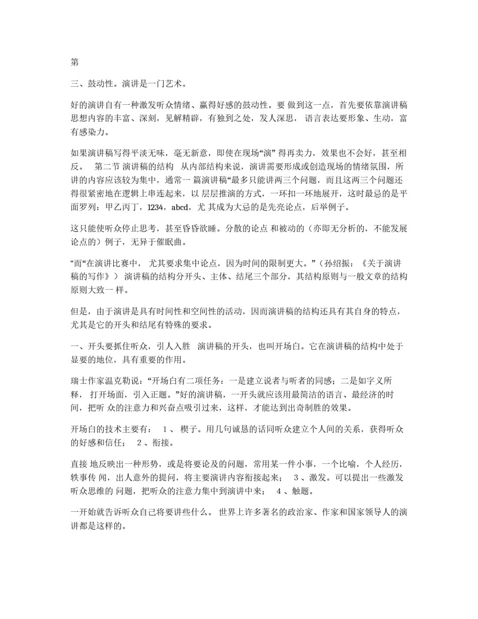 演讲稿的写作（论文）(1)_第2页