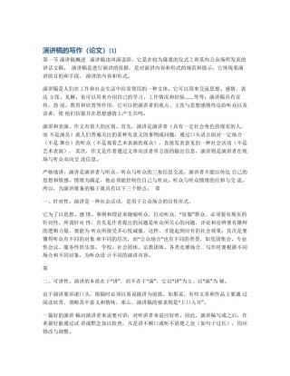 演讲稿的写作（论文）(1)