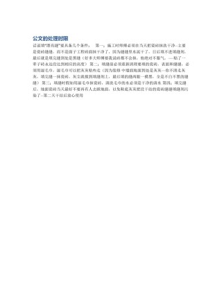 公文的处理时限