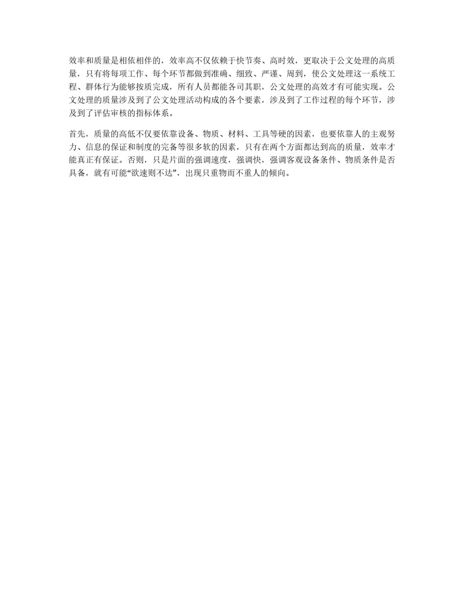 公文处理的基本原则_第2页