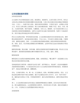公文处理的基本原则