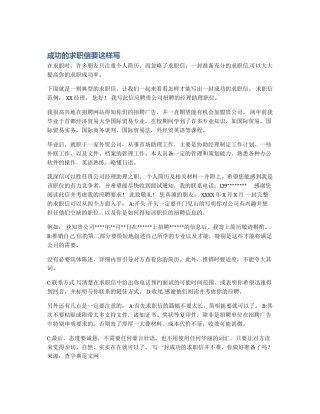 成功的求职信要这样写