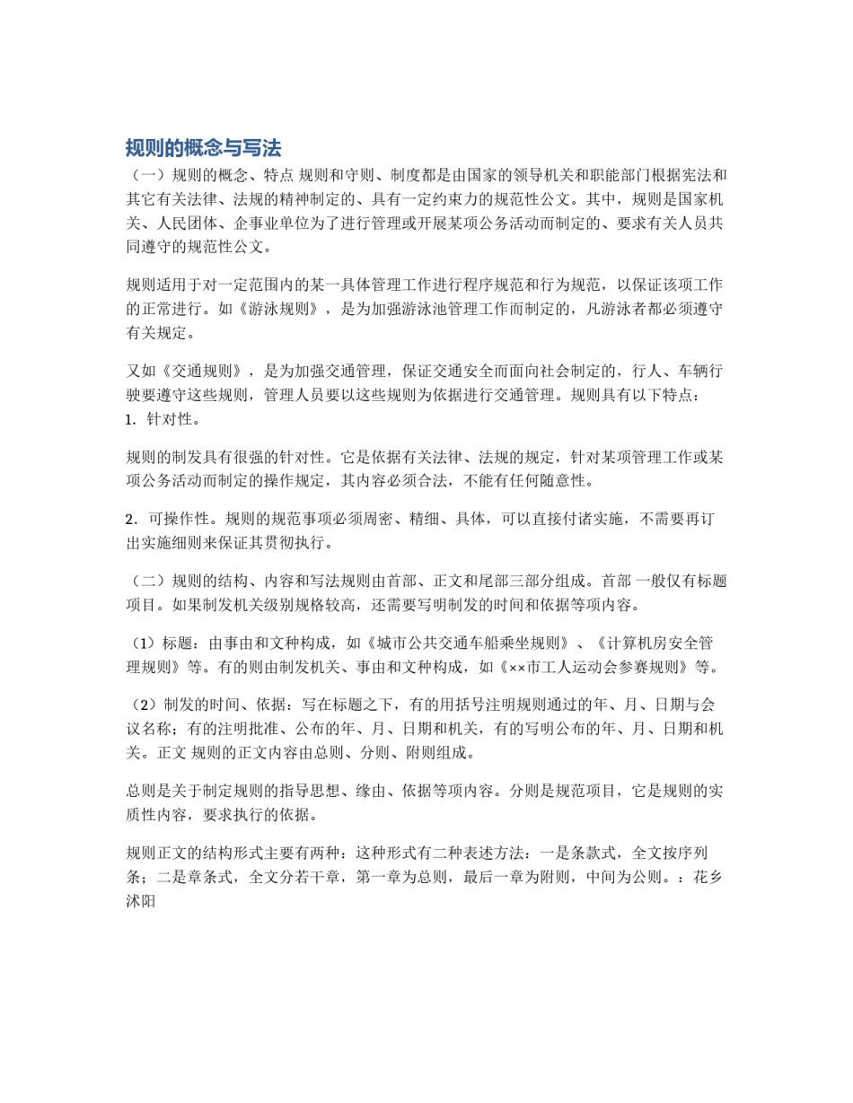 规则的概念与写法_第1页