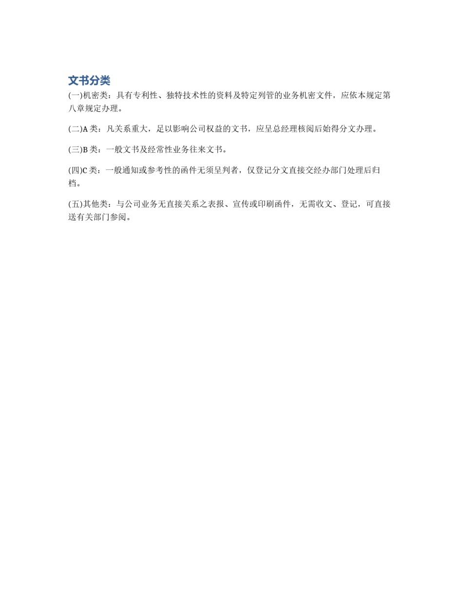 文书分类_第1页