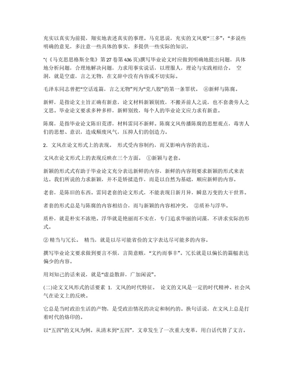 秘书毕业论文的文风_第2页