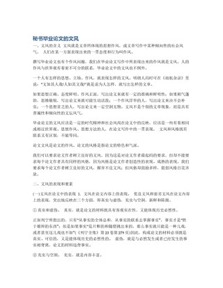 秘书毕业论文的文风