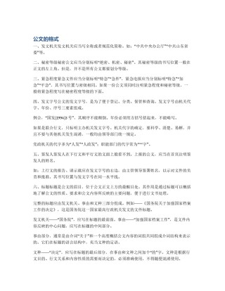 公文的格式