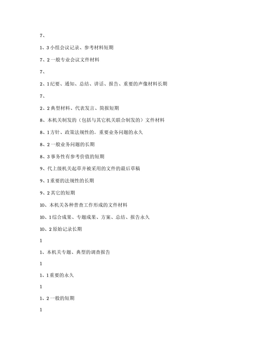 档案保管期限表_第3页