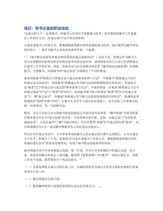 速记：秘书必备的职业技能