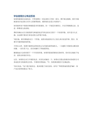 学会使用办公电话系统