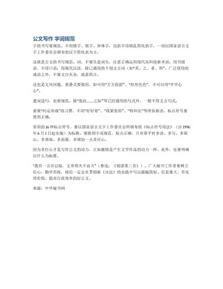 公文写作 字词规范