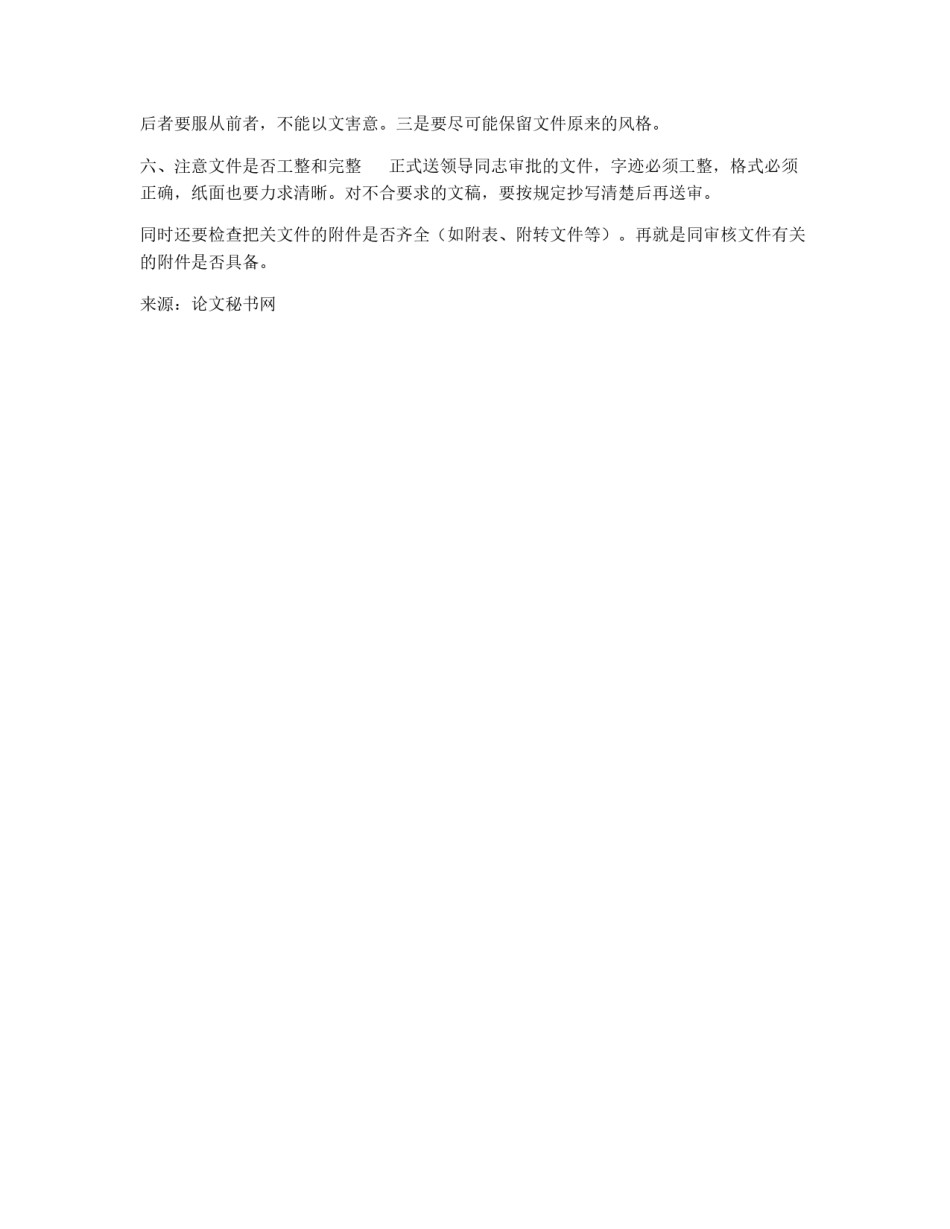 办文应做到“六注意” 2_第2页