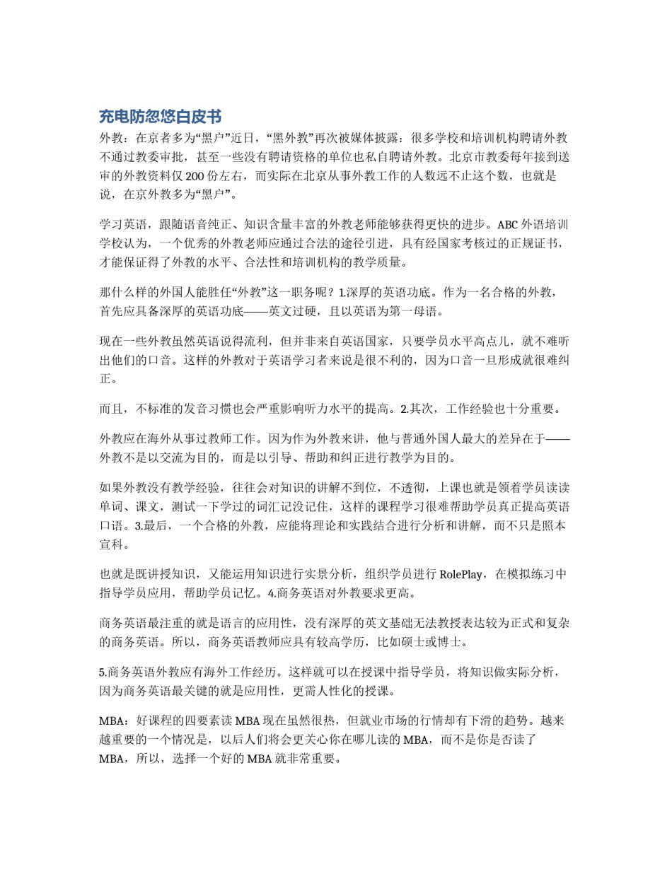 充电防忽悠白皮书_第1页