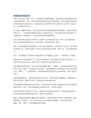 充电防忽悠白皮书