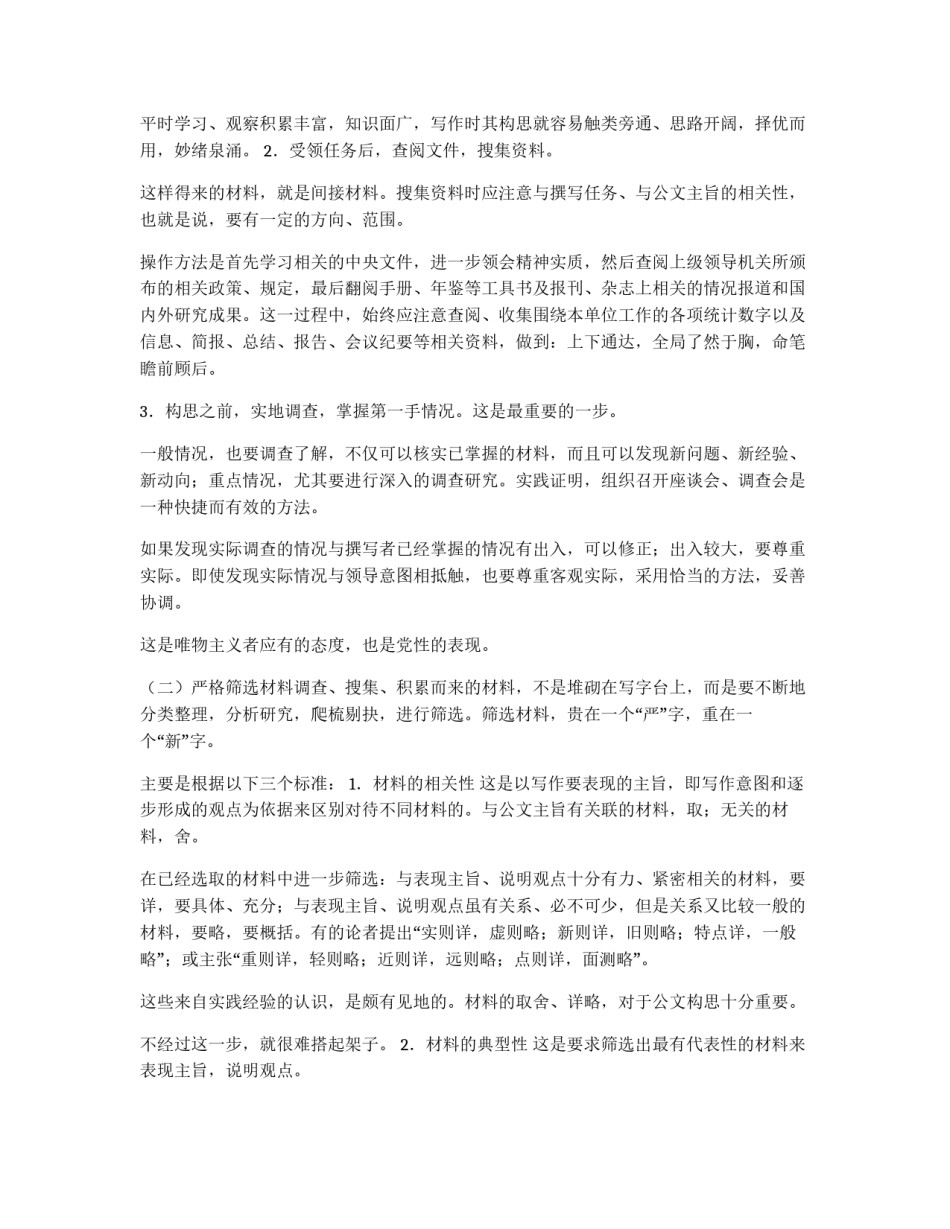 公文写作:材料可靠 情况确实 (1)_第2页
