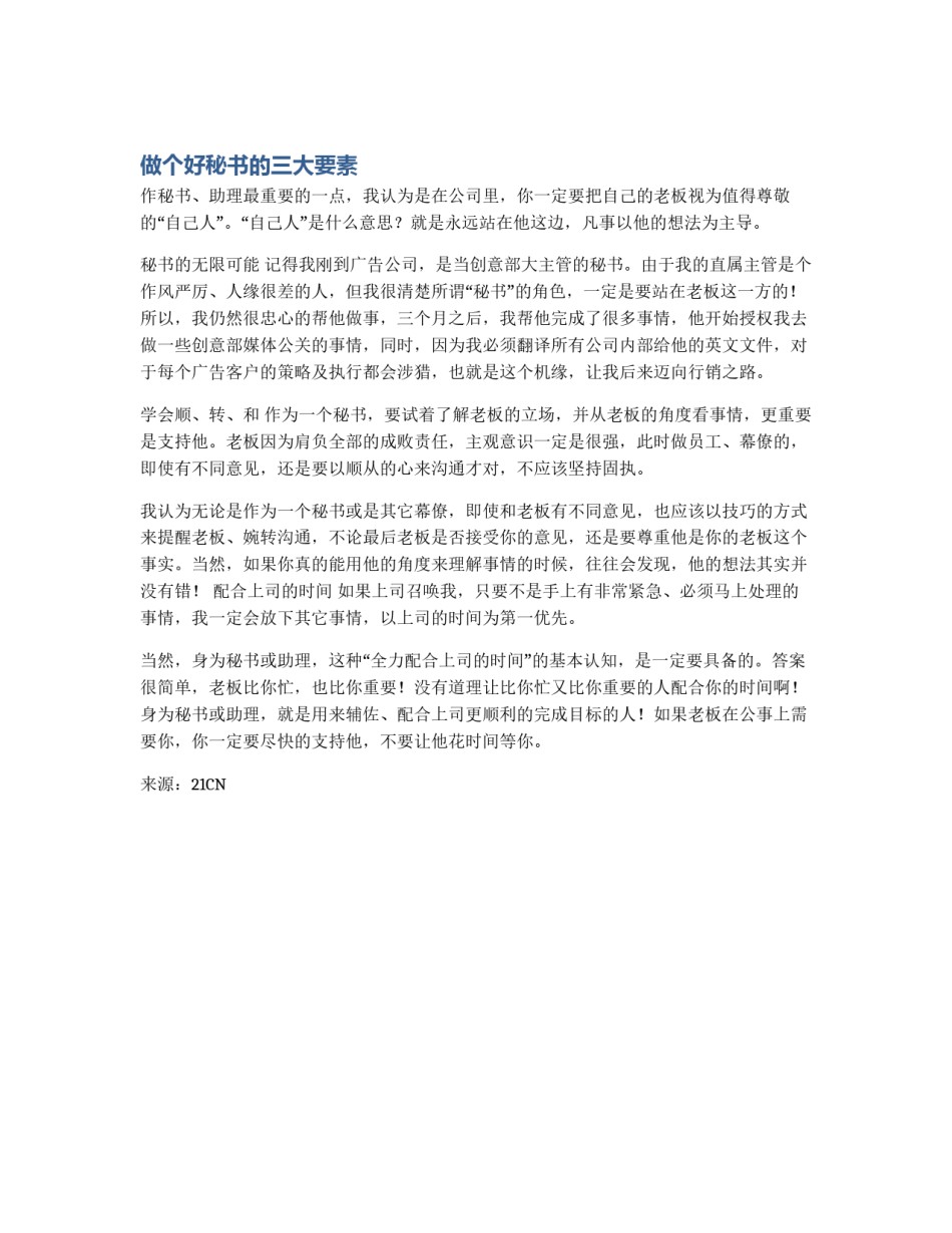 做个好秘书的三大要素_第1页