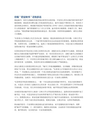 你离＂职业秘书＂还有多远