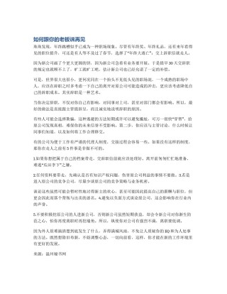 如何跟你的老板说再见