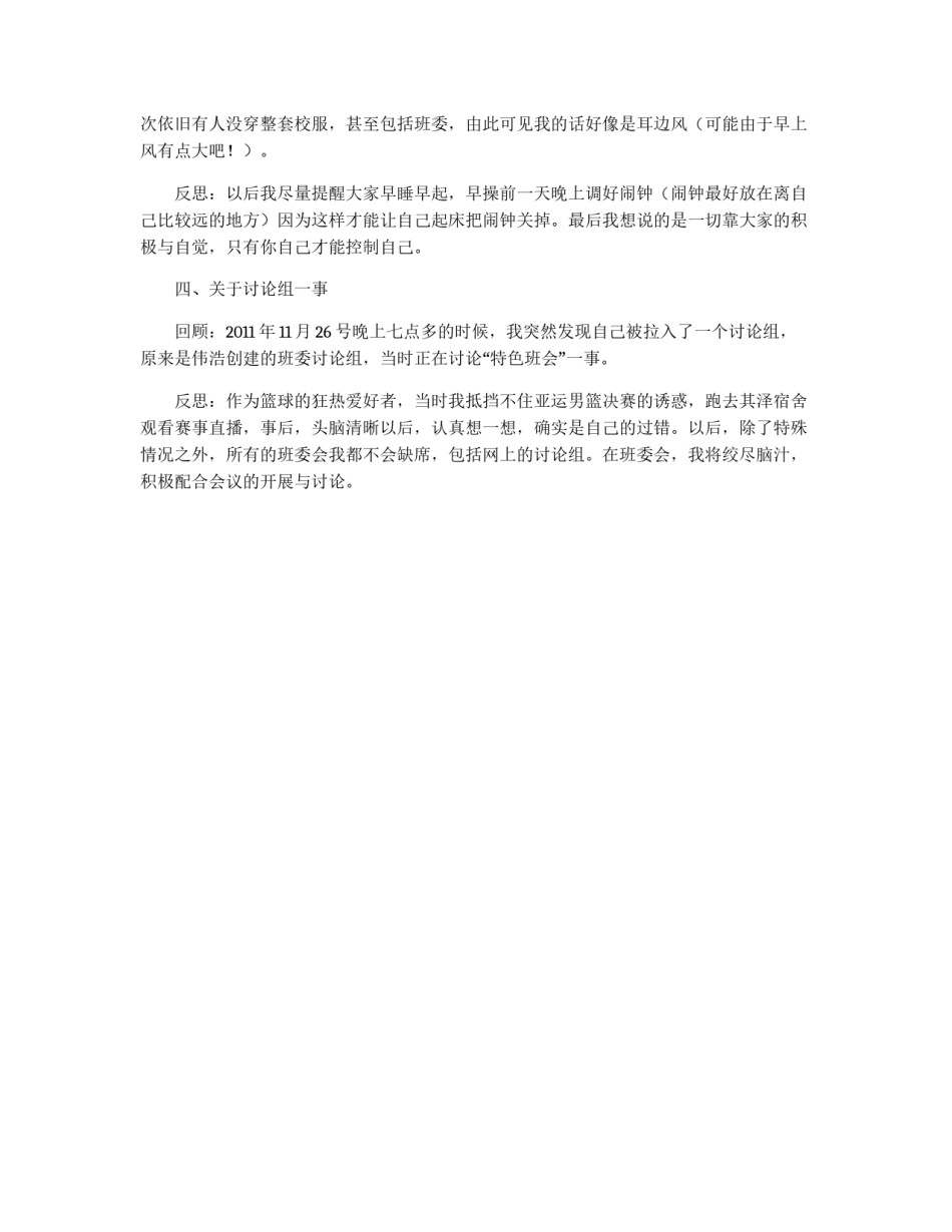 体育委员自我检讨_第2页